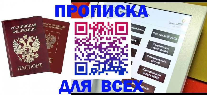 прописка 2025 в Октябрьском